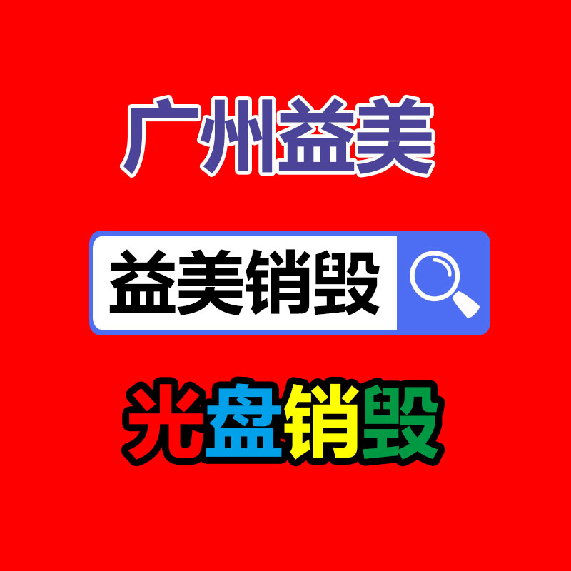 東莞機(jī)密文件銷毀_機(jī)密資料銷毀